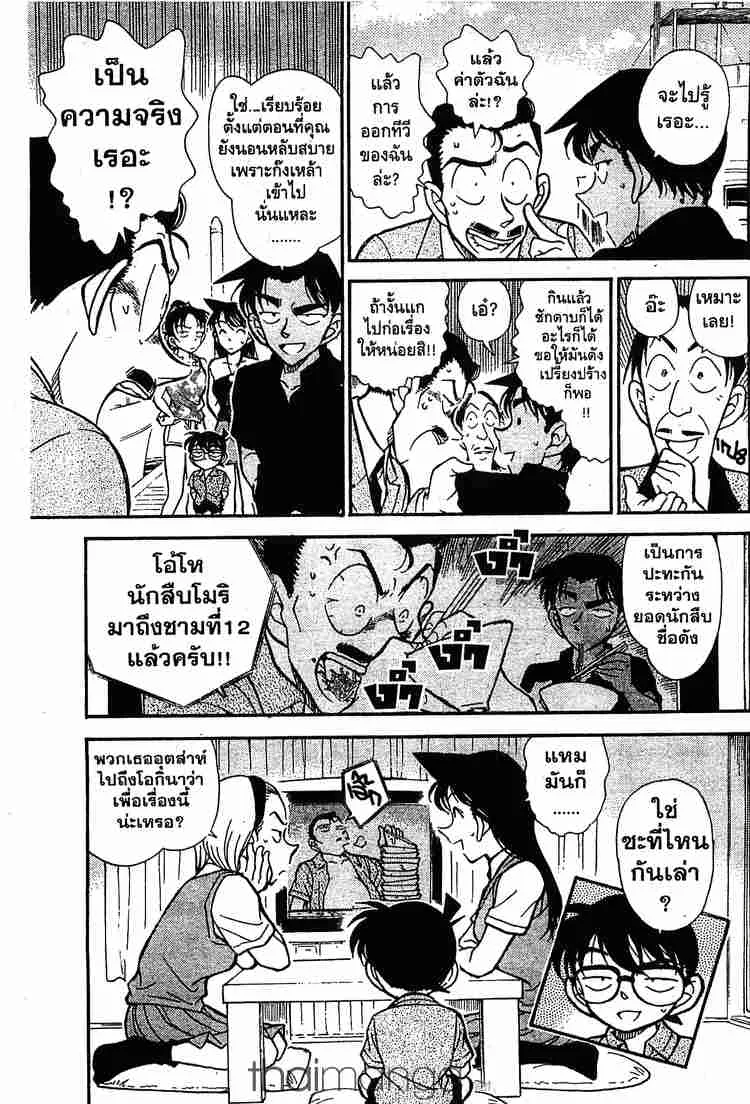 Detective Conan - หน้า 17