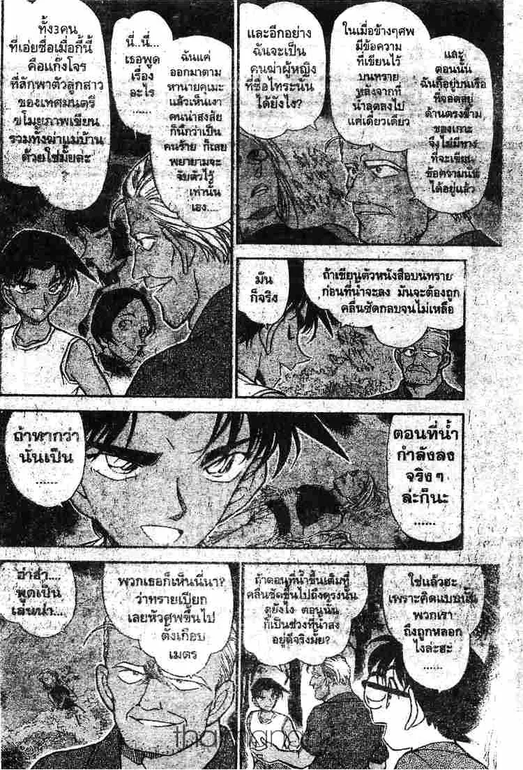 Detective Conan - หน้า 8