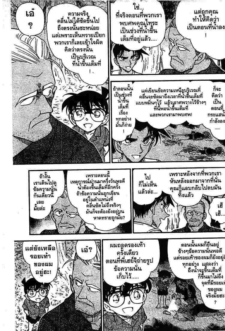 Detective Conan - หน้า 9