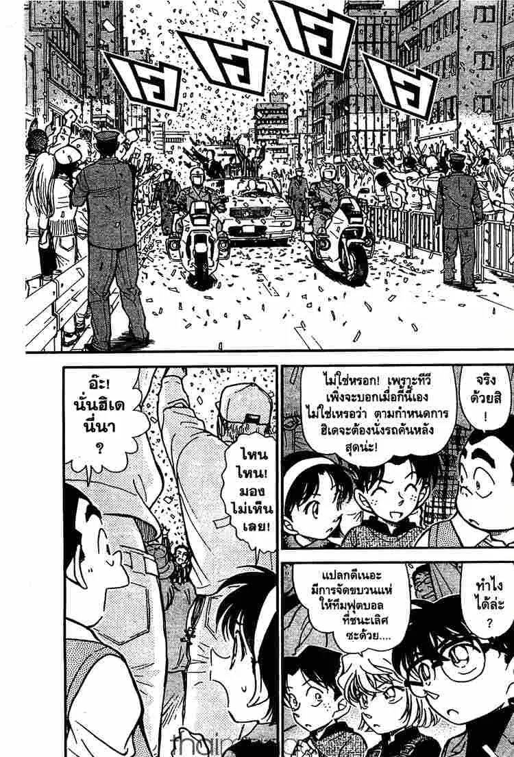 Detective Conan - หน้า 1