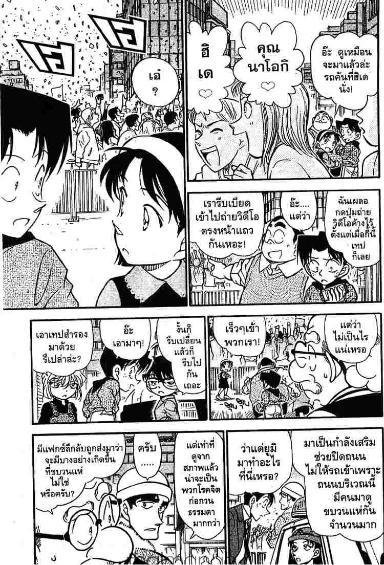 Detective Conan - หน้า 13