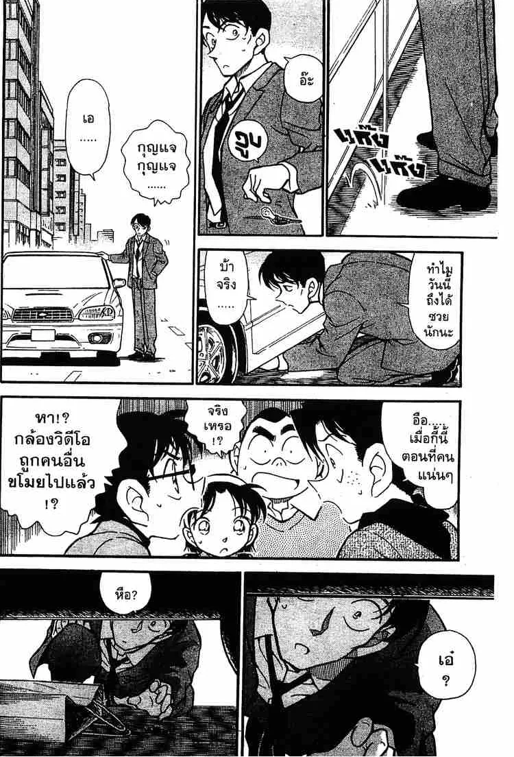 Detective Conan - หน้า 16