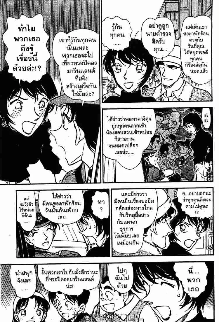 Detective Conan - หน้า 7