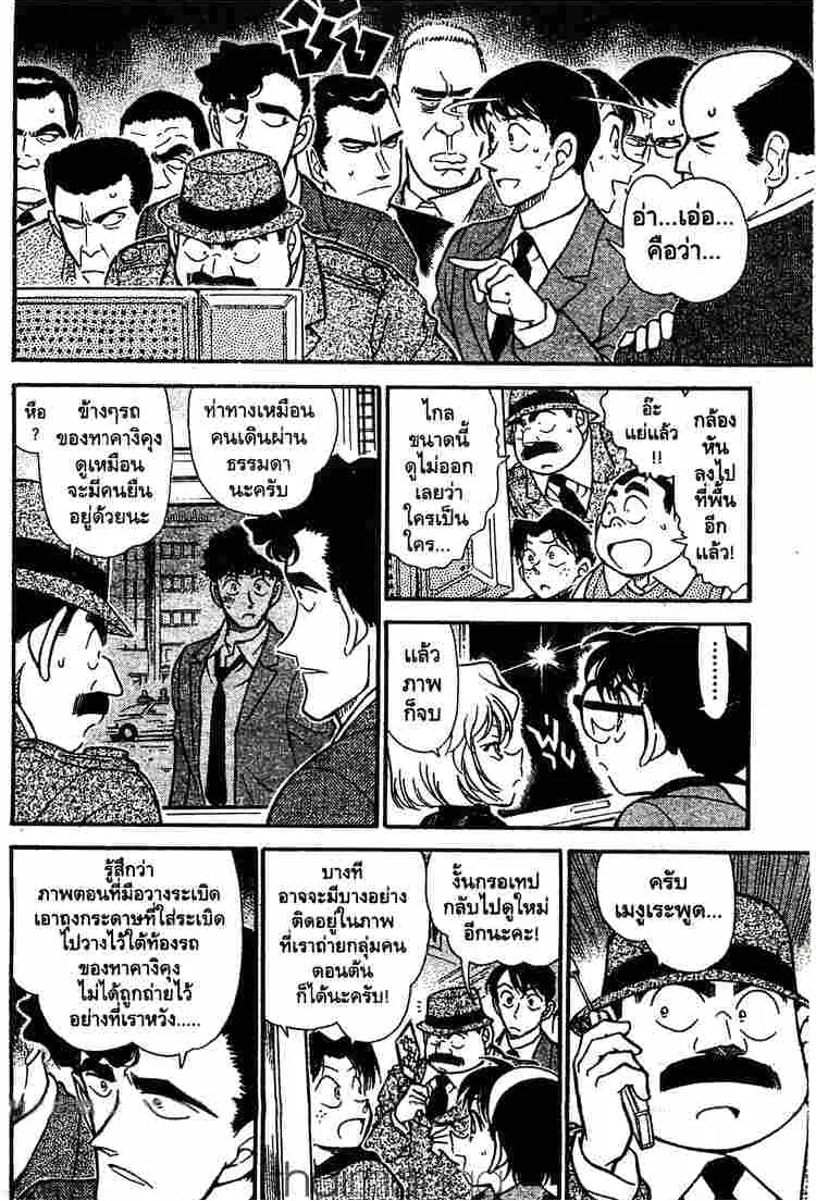 Detective Conan - หน้า 10