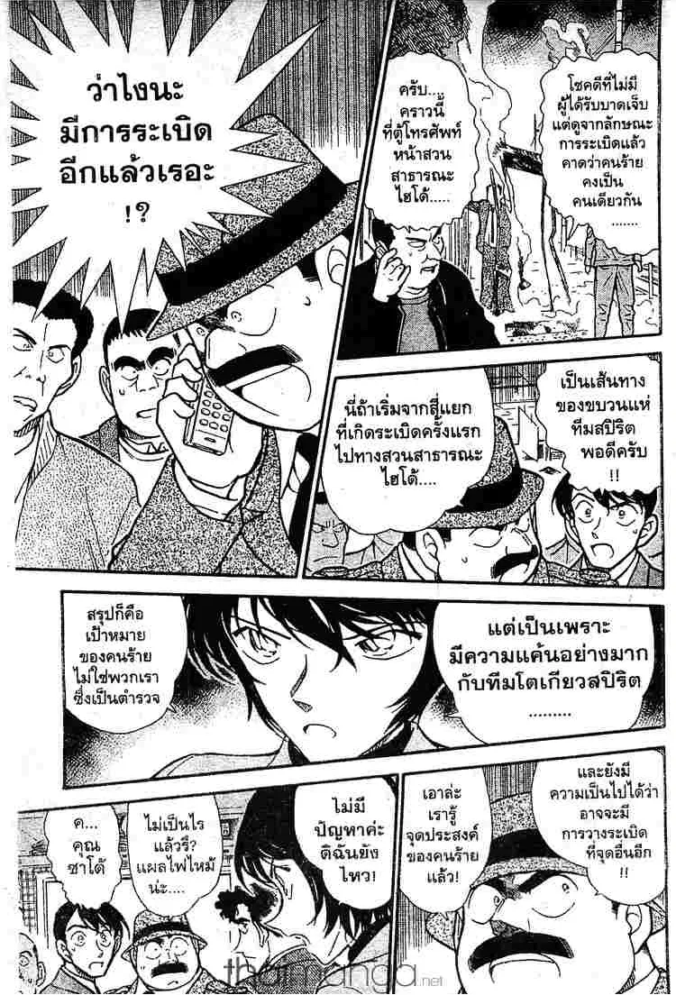 Detective Conan - หน้า 11