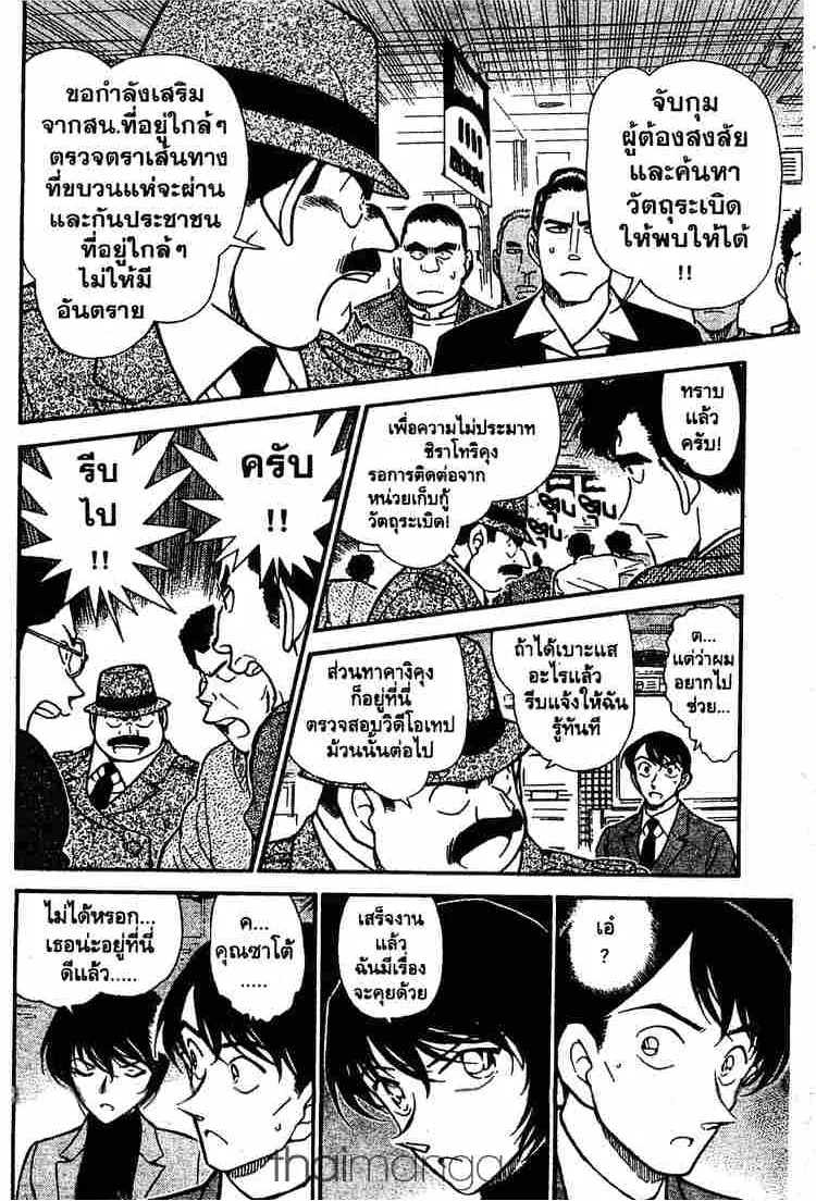 Detective Conan - หน้า 12