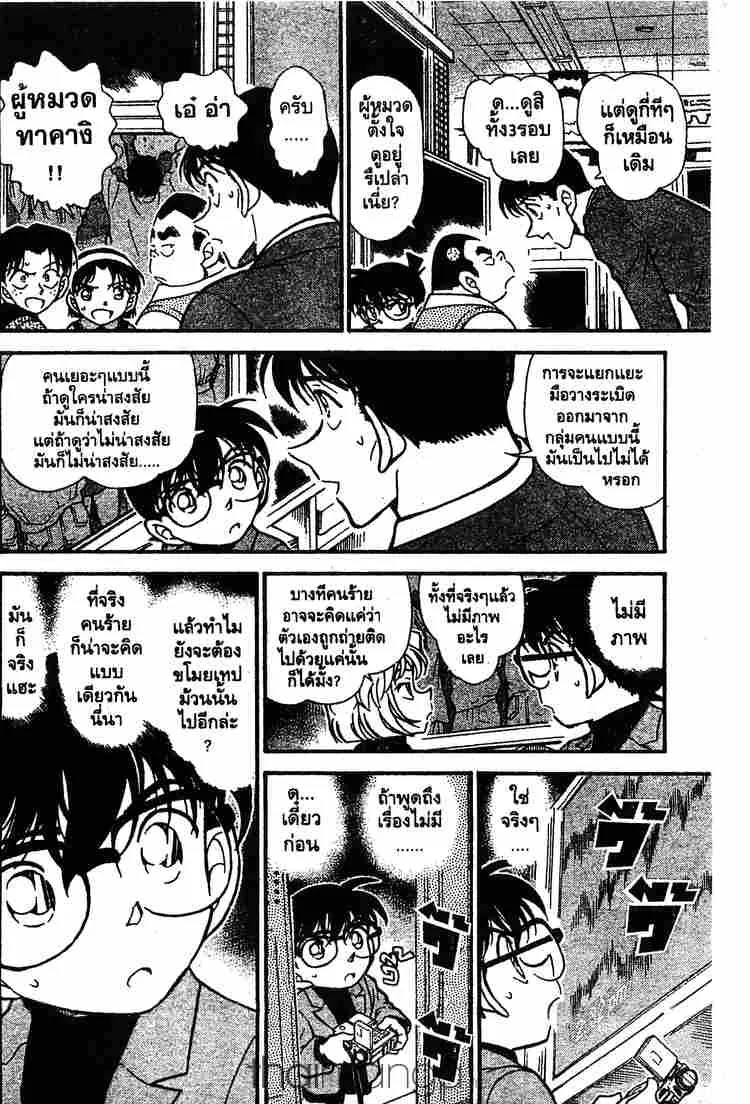 Detective Conan - หน้า 14