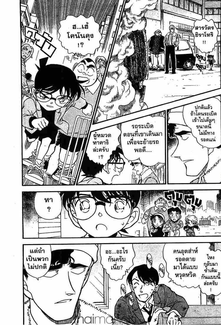 Detective Conan - หน้า 3