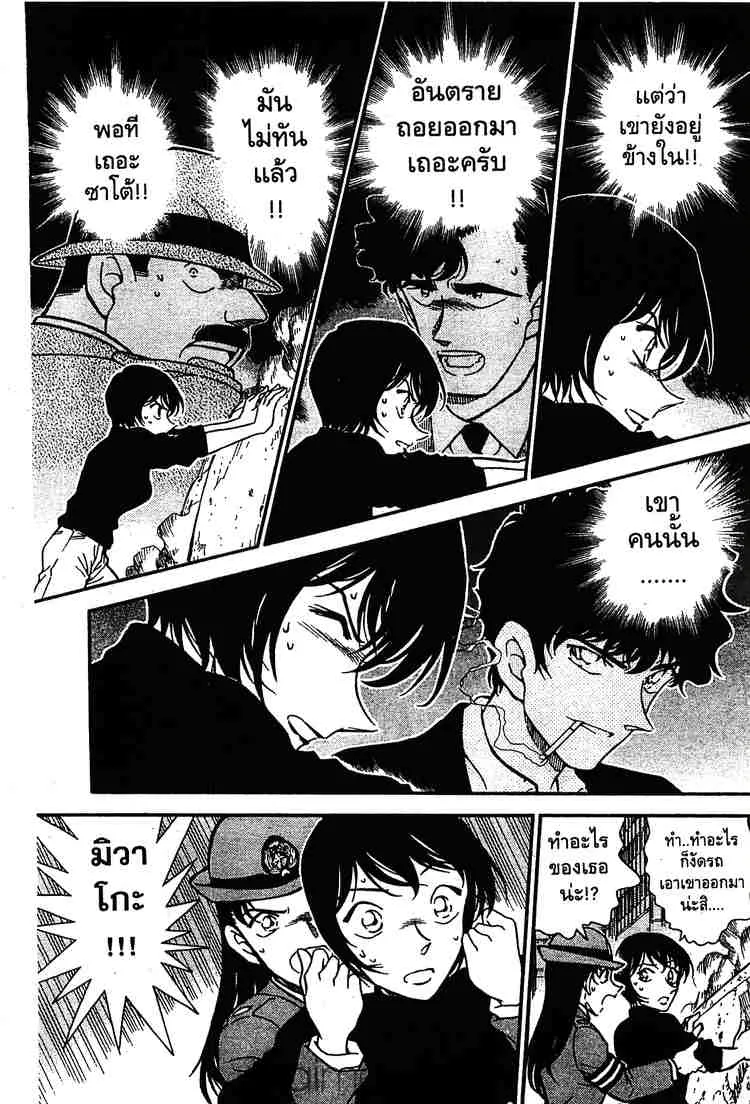 Detective Conan - หน้า 5