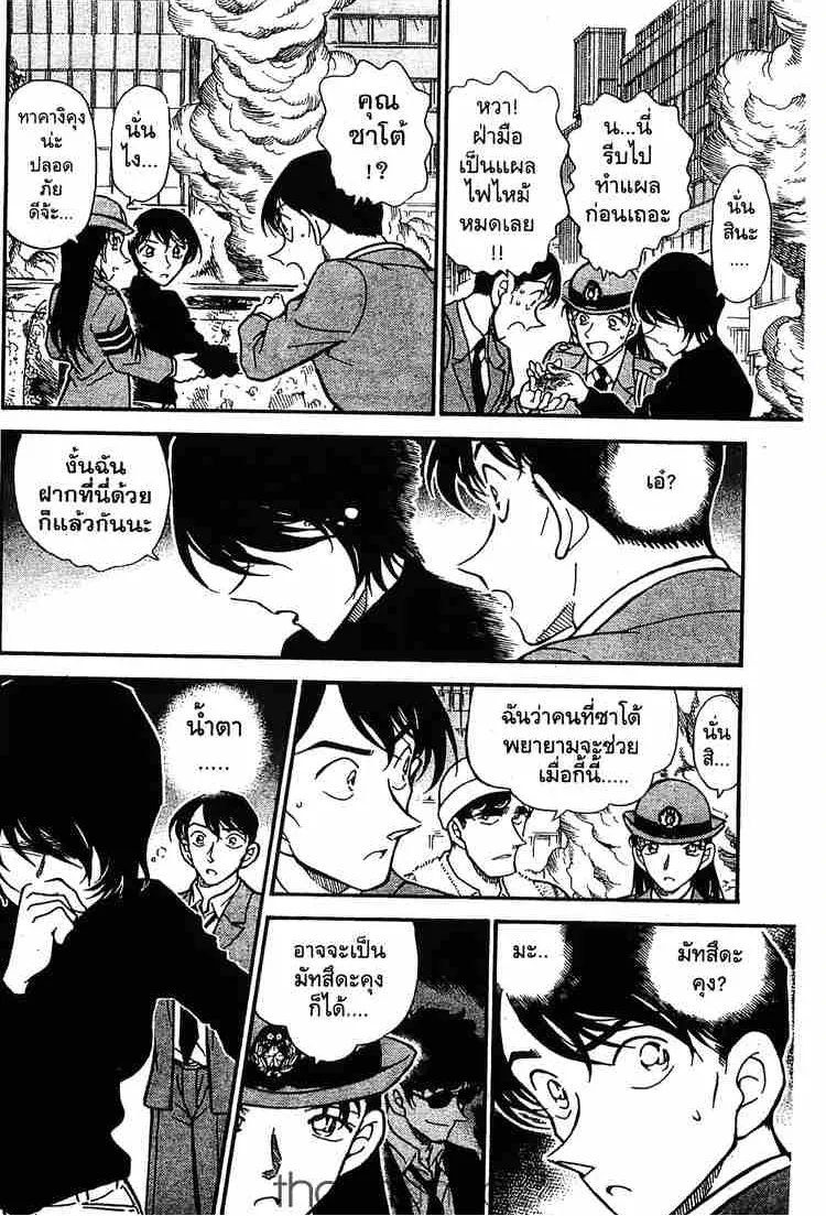 Detective Conan - หน้า 6