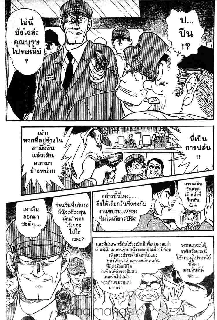 Detective Conan - หน้า 11