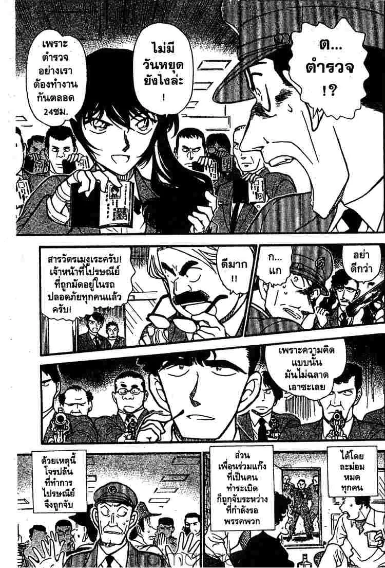 Detective Conan - หน้า 13