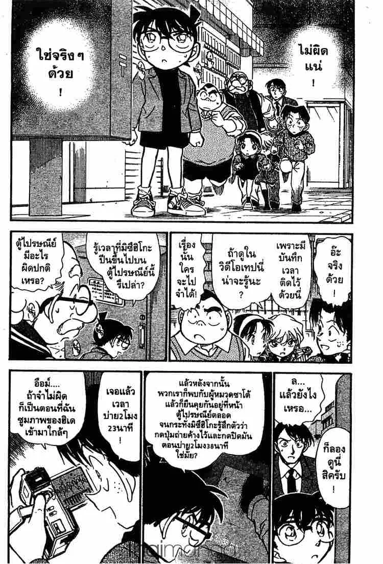 Detective Conan - หน้า 2