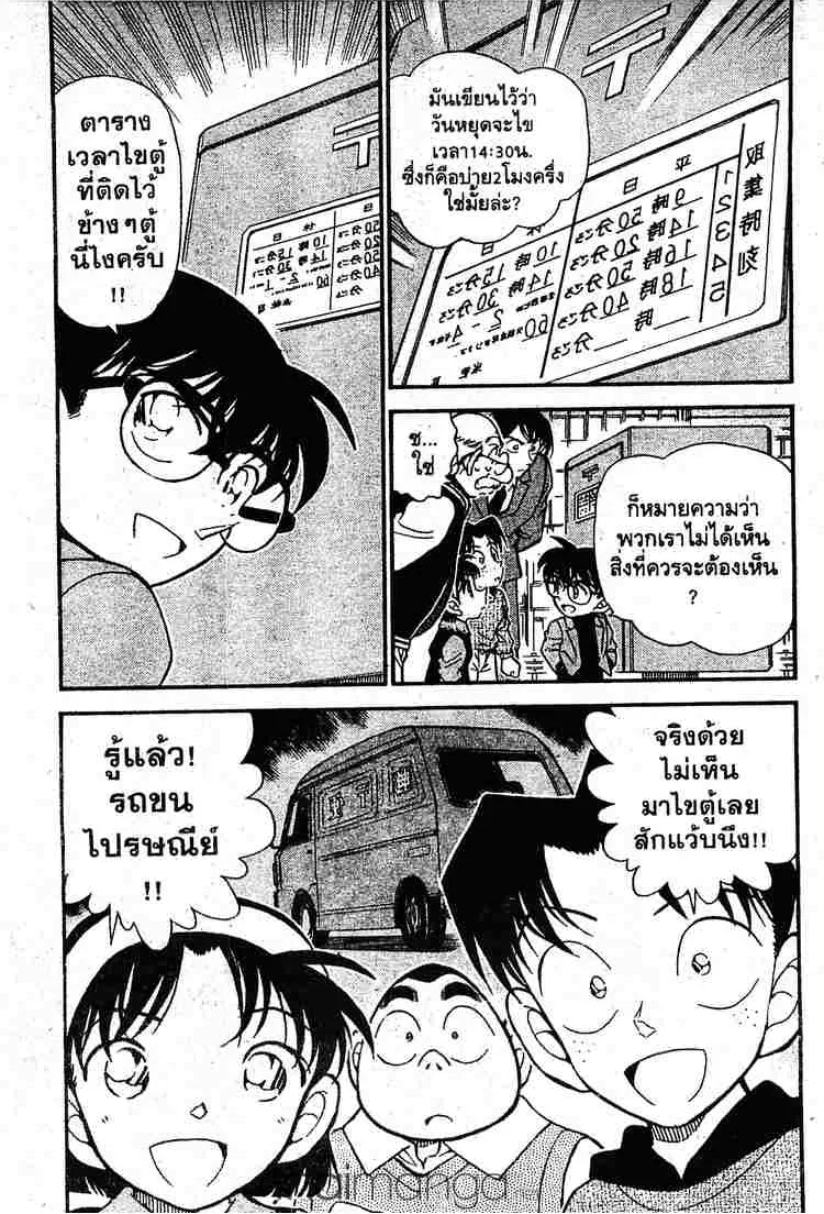 Detective Conan - หน้า 3