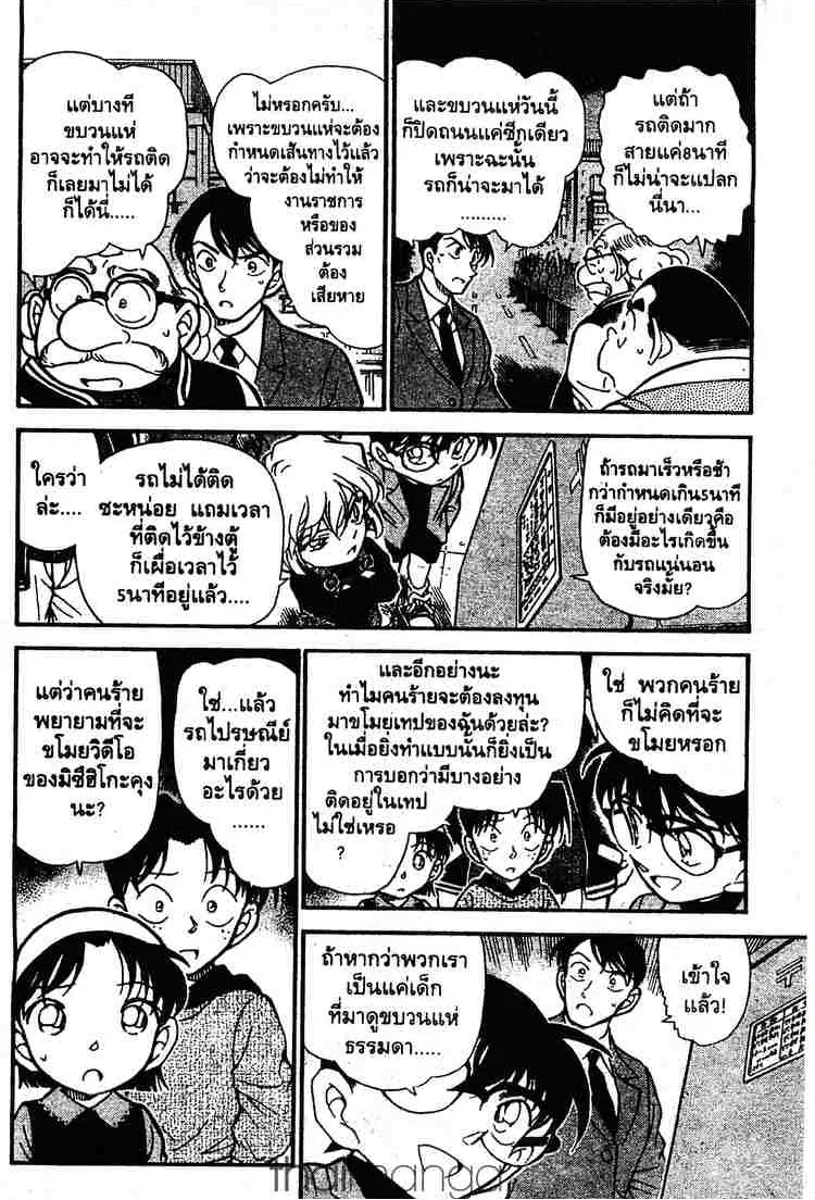 Detective Conan - หน้า 4