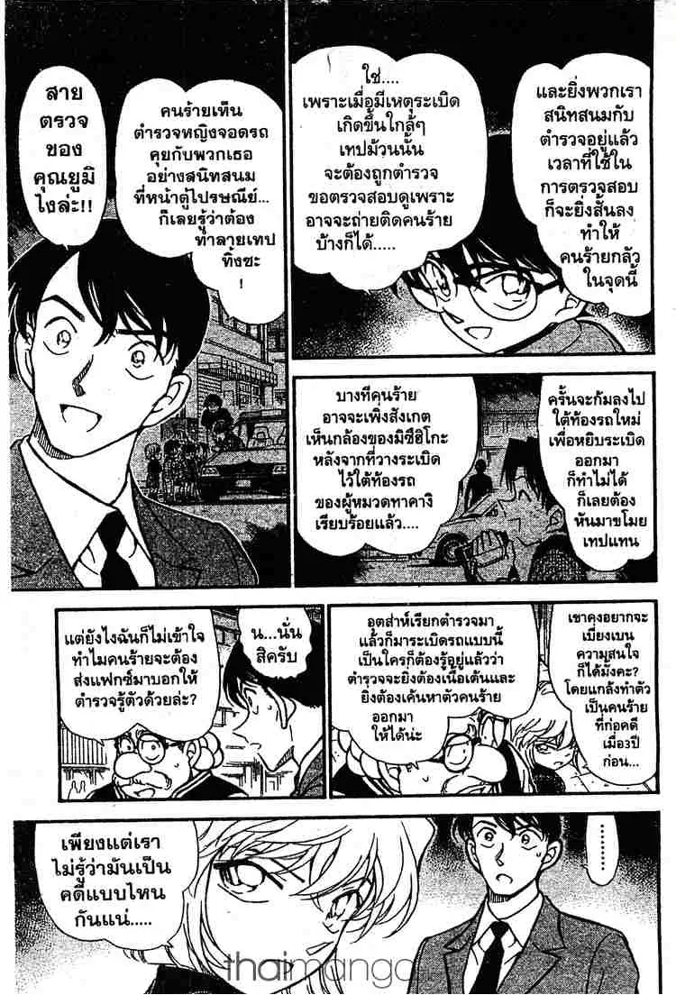 Detective Conan - หน้า 5