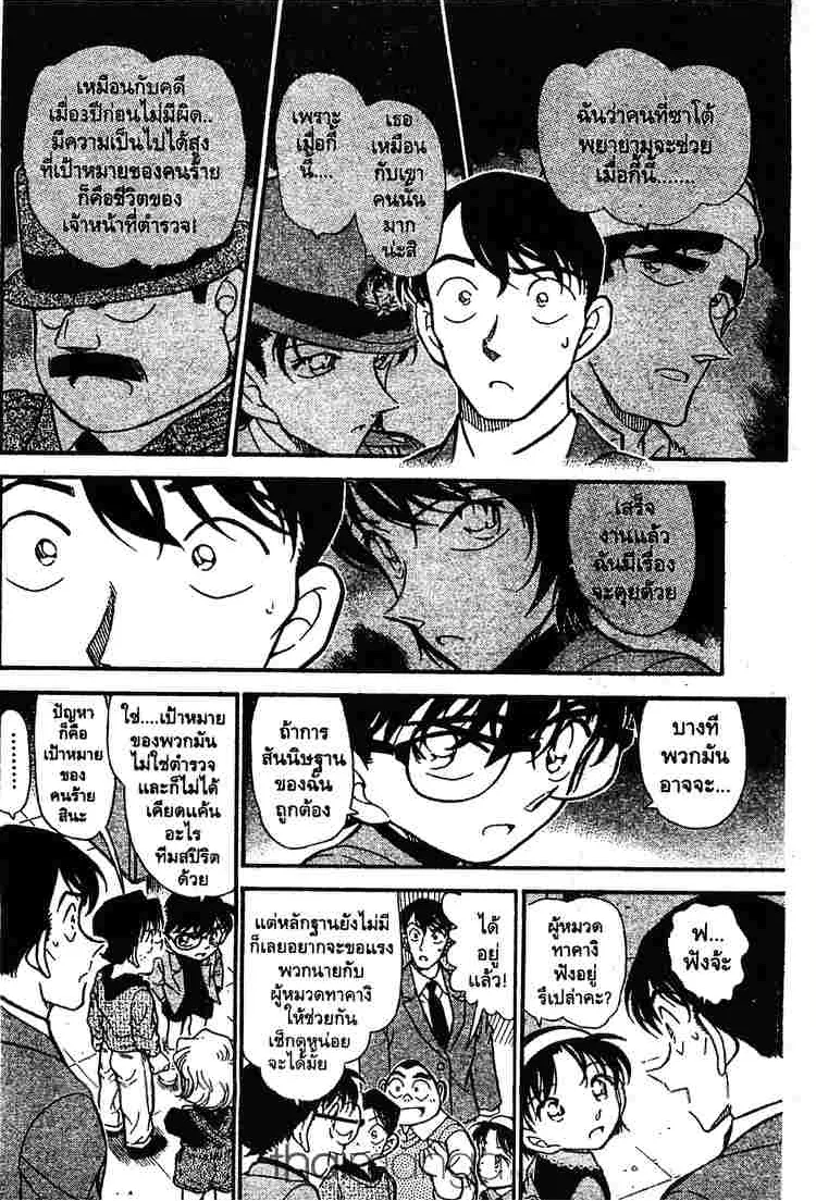 Detective Conan - หน้า 6