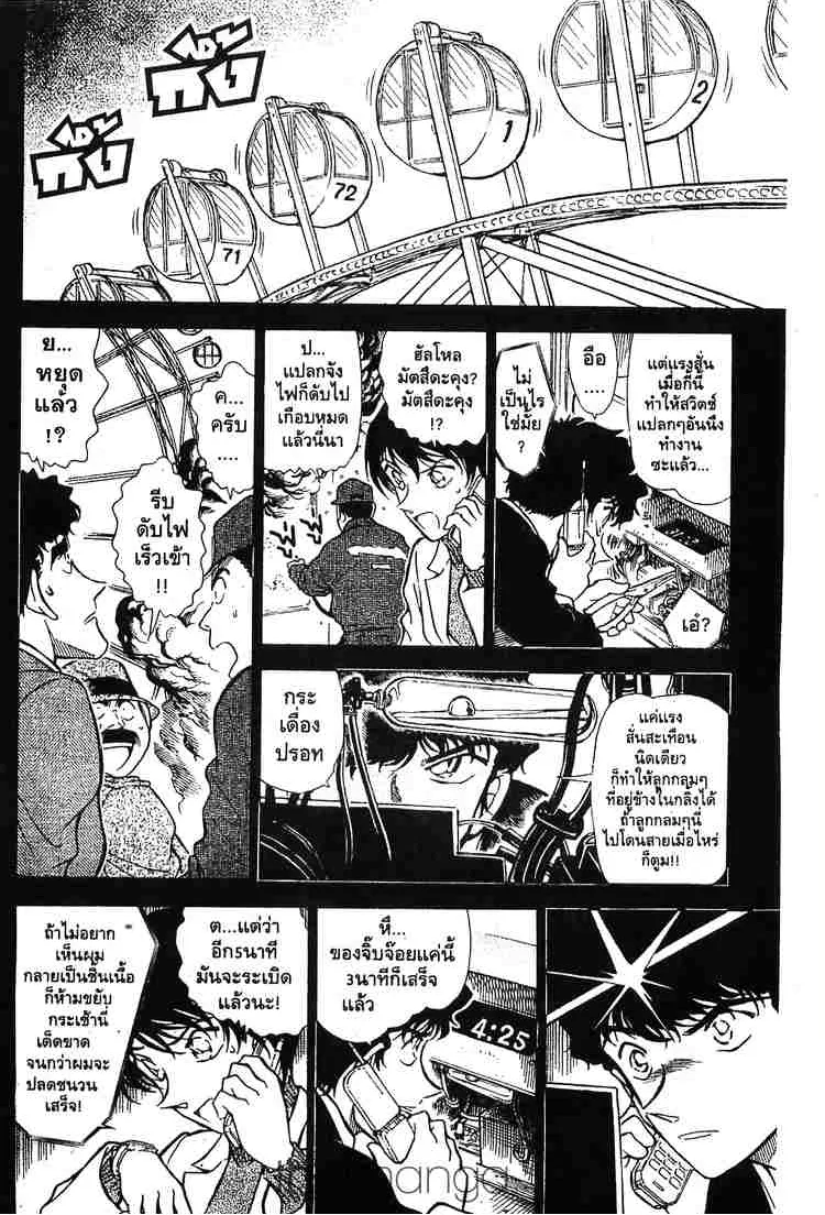 Detective Conan - หน้า 10