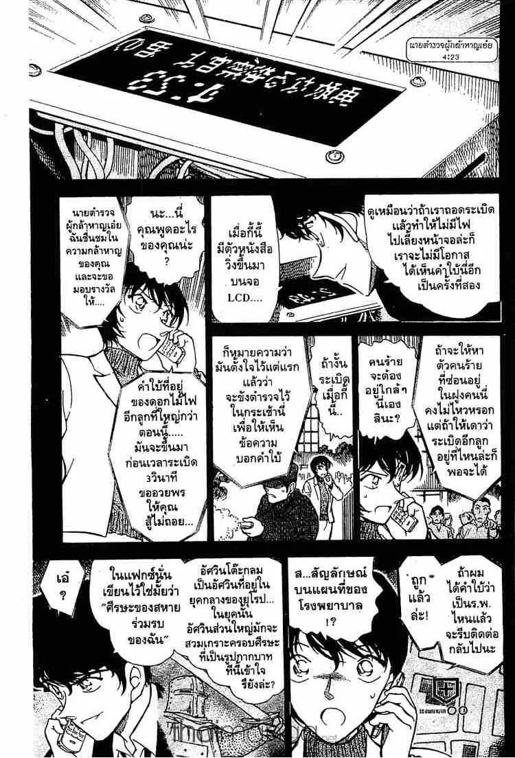 Detective Conan - หน้า 11