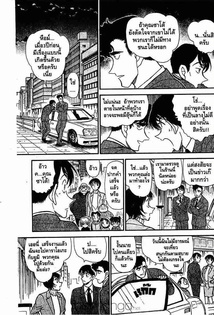 Detective Conan - หน้า 15