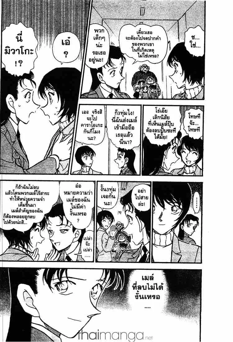 Detective Conan - หน้า 2