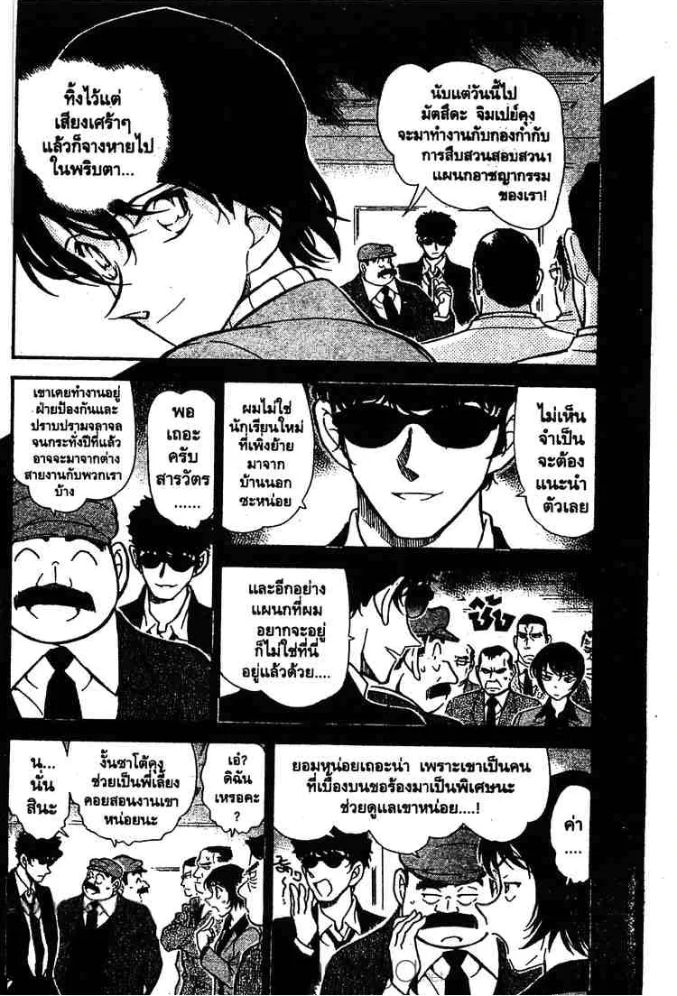 Detective Conan - หน้า 4