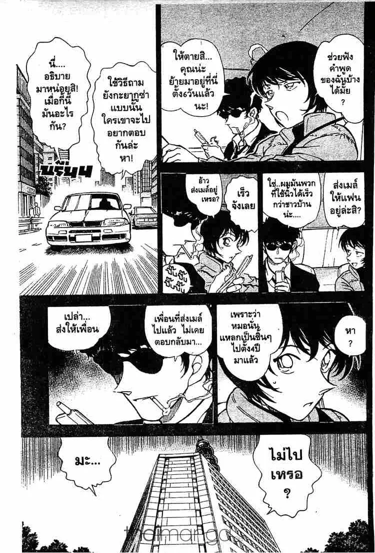 Detective Conan - หน้า 5