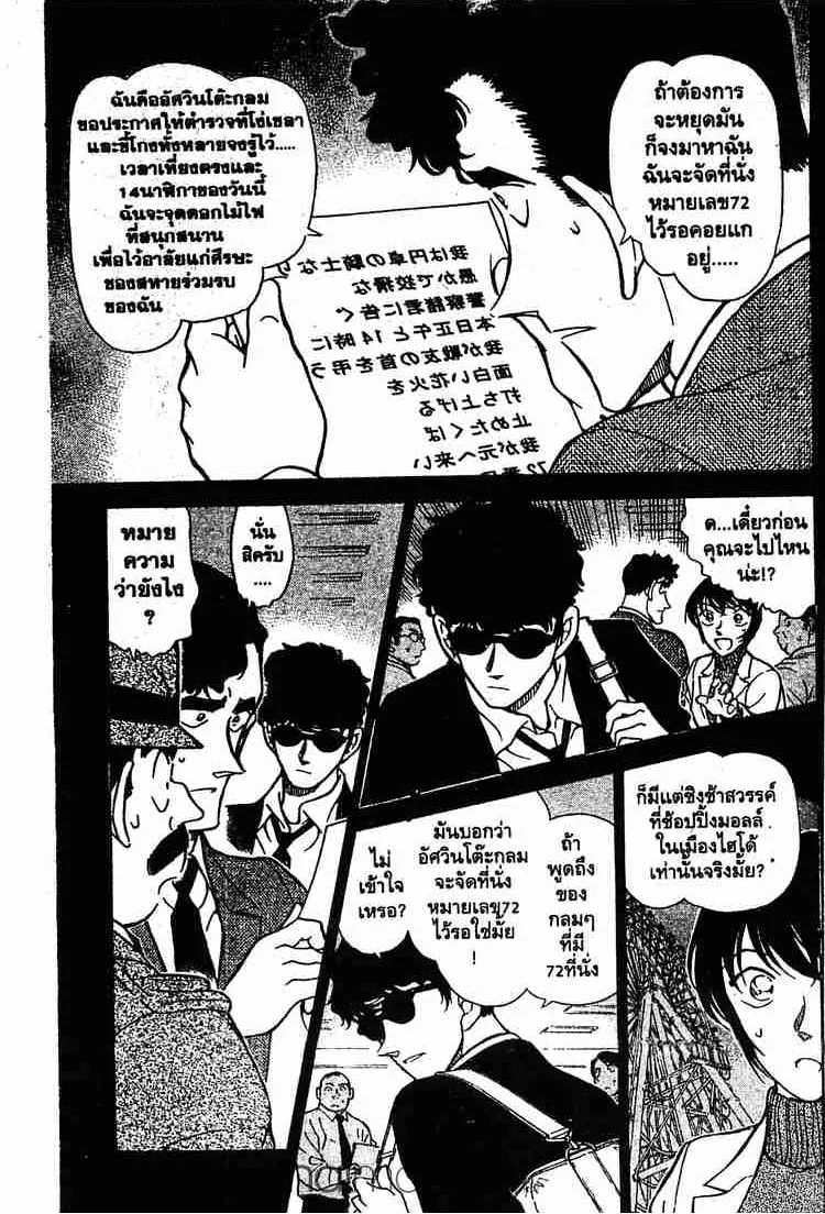 Detective Conan - หน้า 7