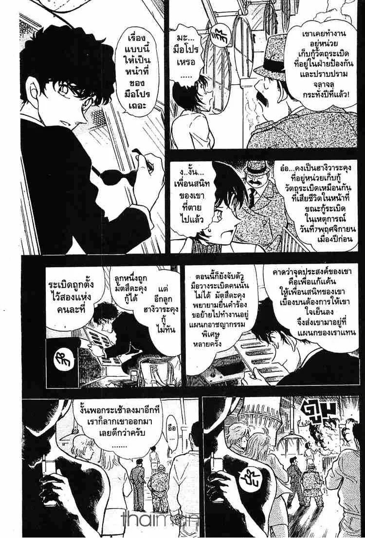 Detective Conan - หน้า 9