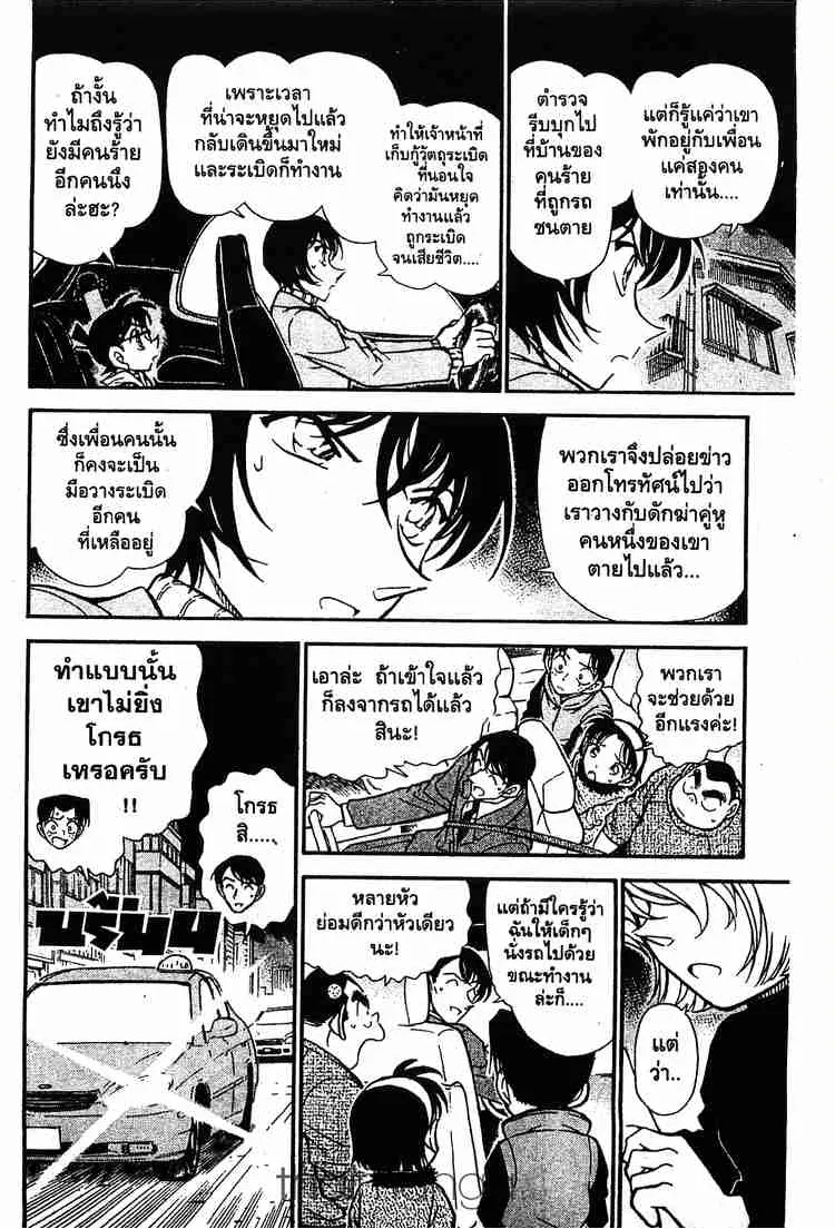 Detective Conan - หน้า 10