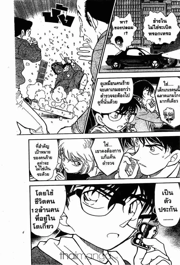 Detective Conan - หน้า 15