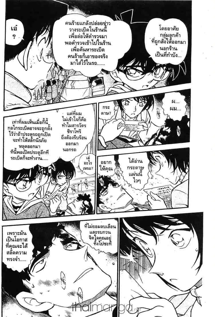 Detective Conan - หน้า 4