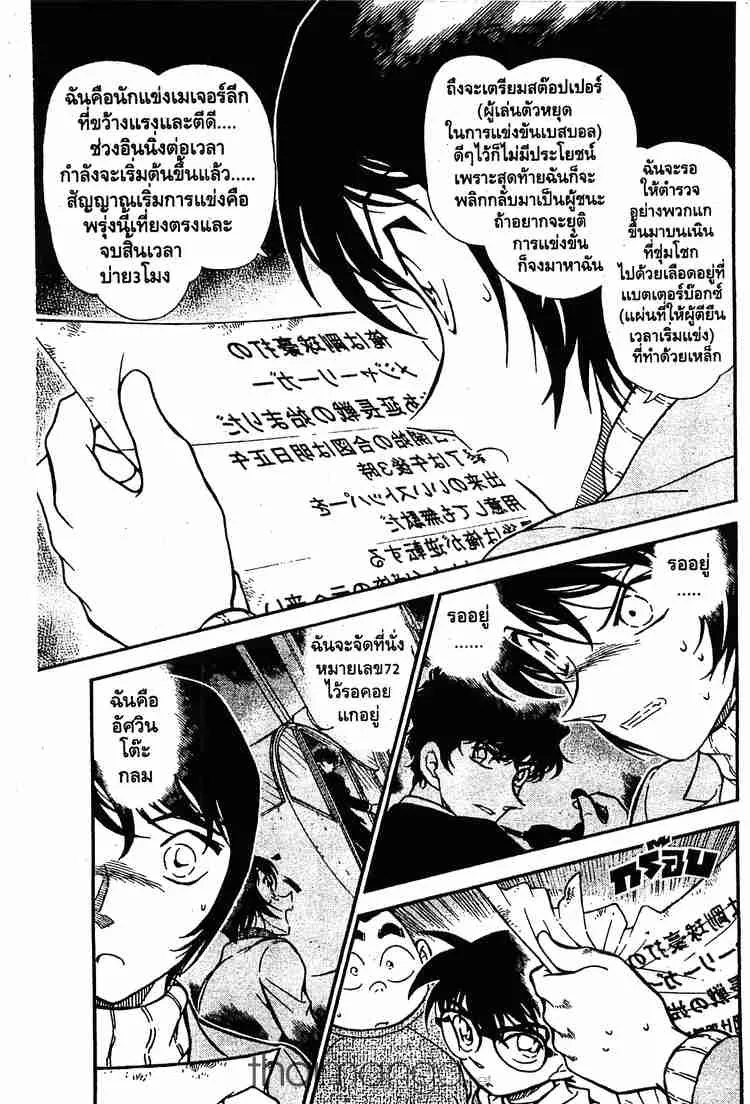 Detective Conan - หน้า 5