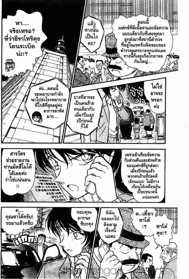 Detective Conan - หน้า 6