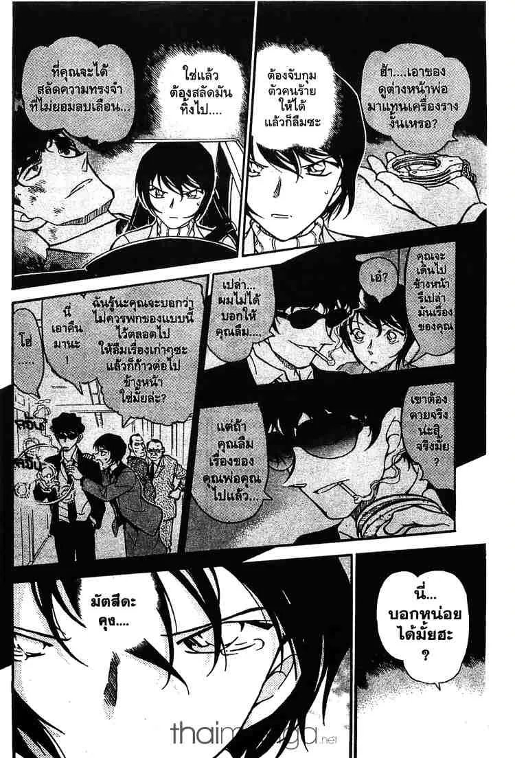 Detective Conan - หน้า 8