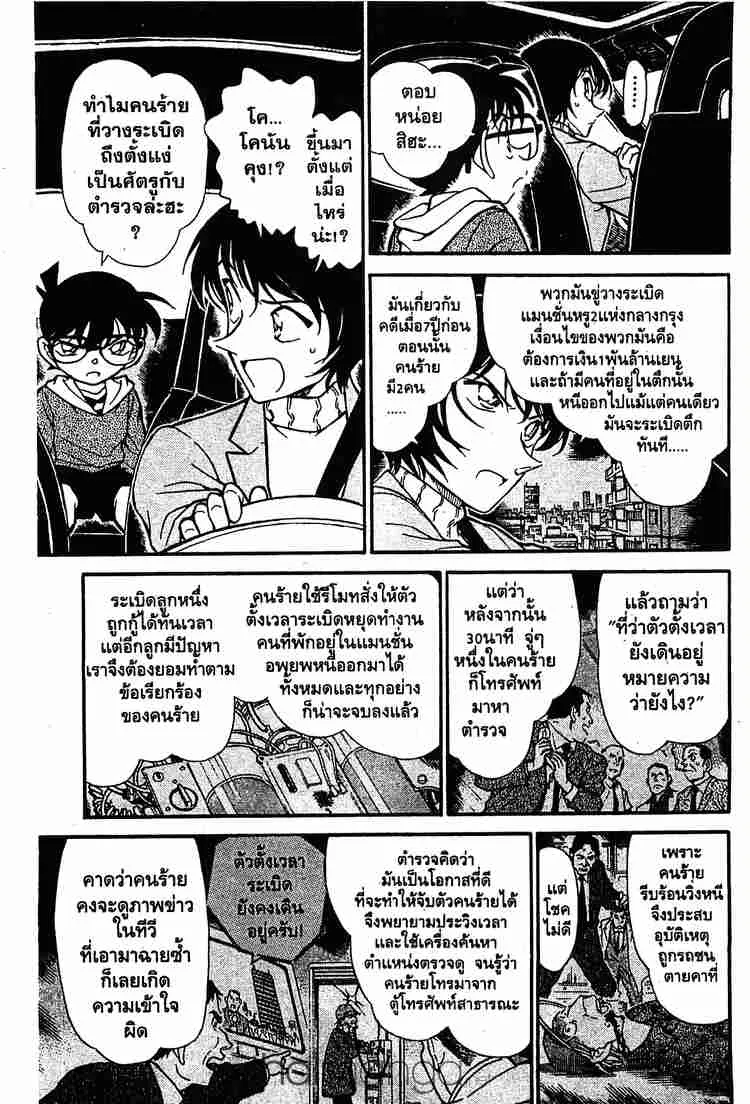 Detective Conan - หน้า 9