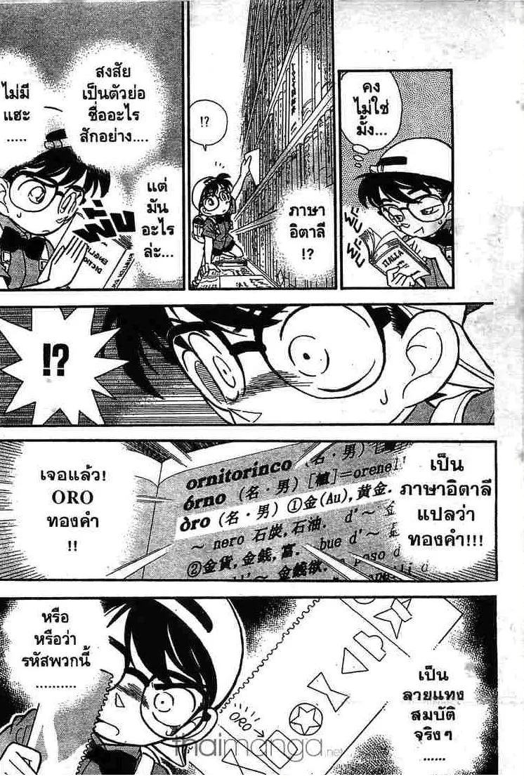 Detective Conan - หน้า 10