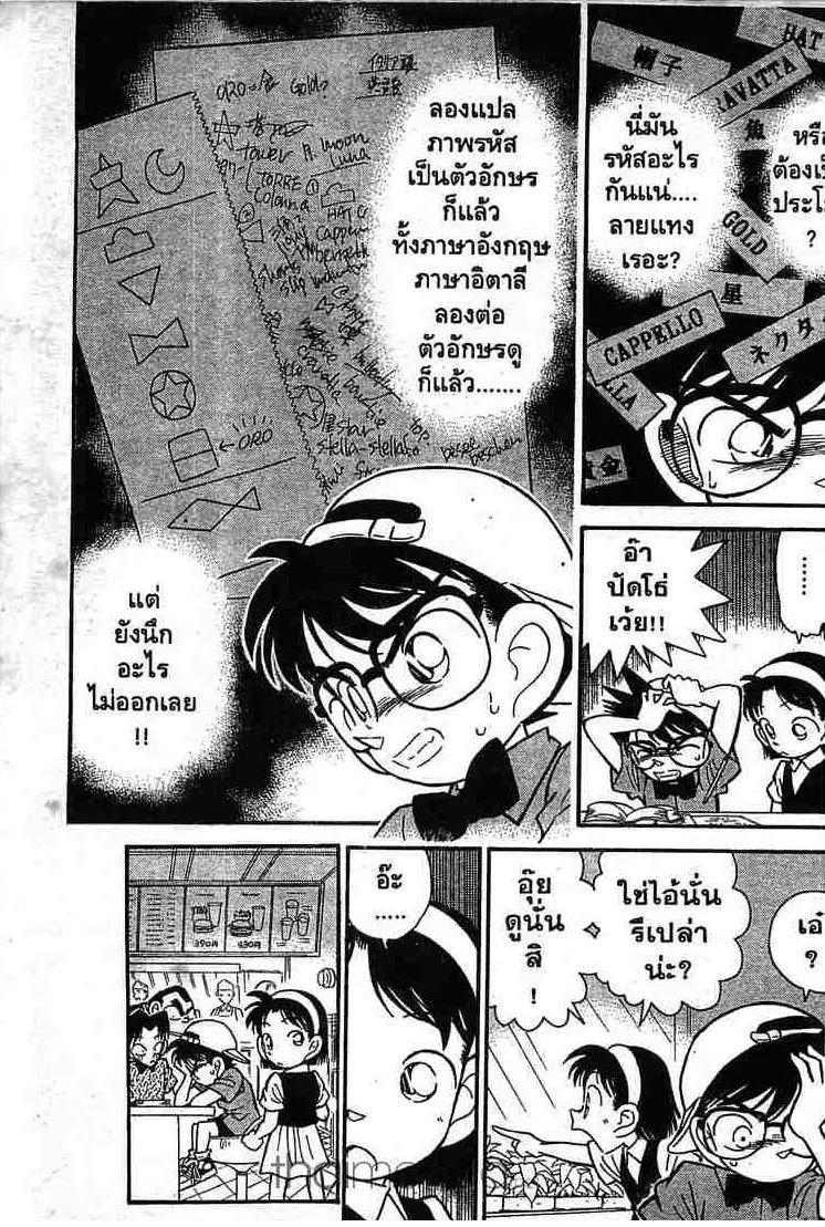 Detective Conan - หน้า 13