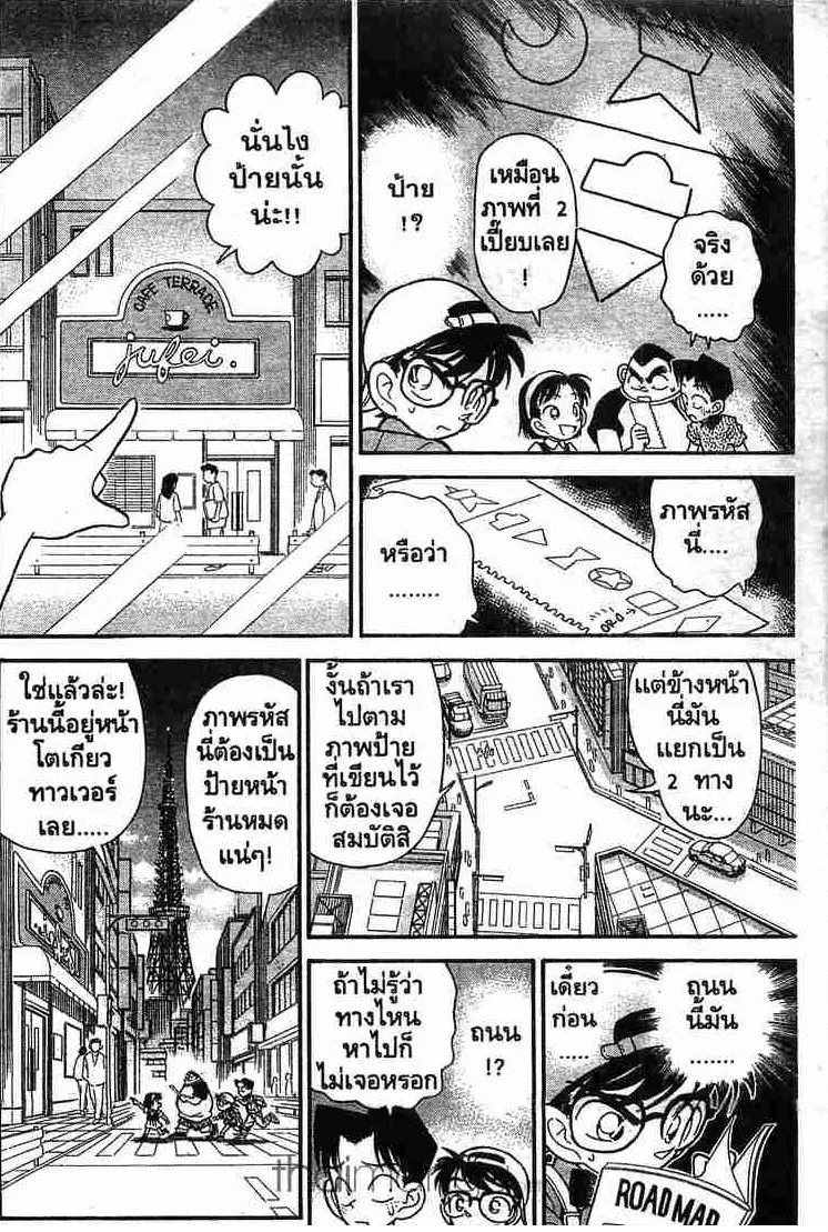 Detective Conan - หน้า 14