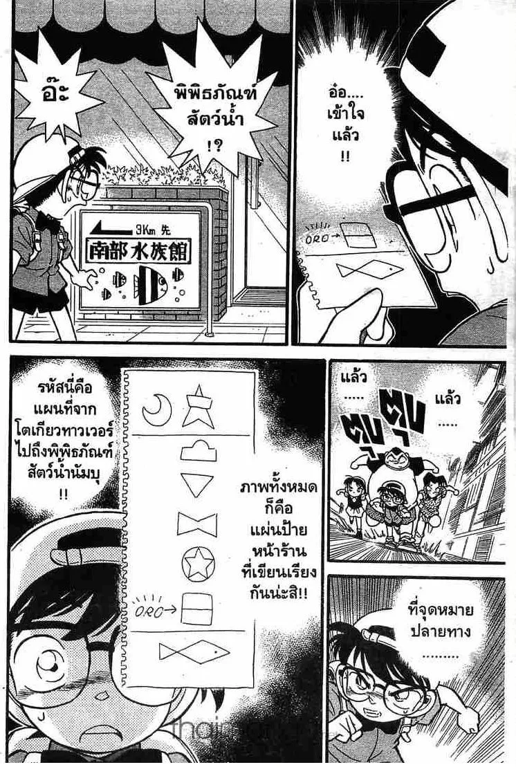 Detective Conan - หน้า 16