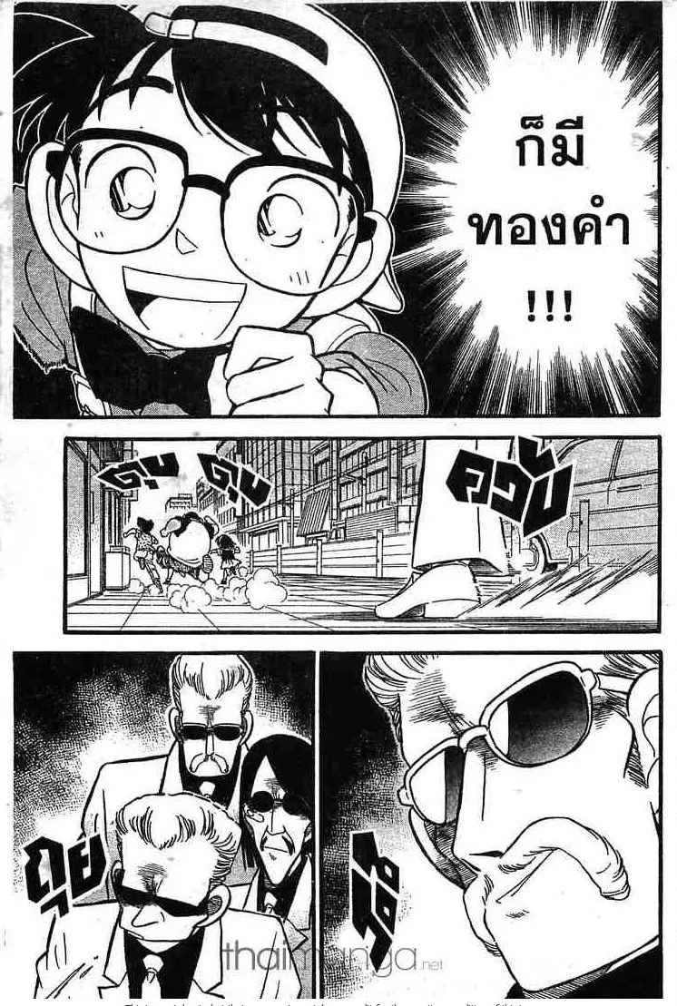 Detective Conan - หน้า 17