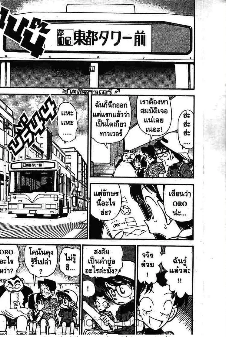 Detective Conan - หน้า 4