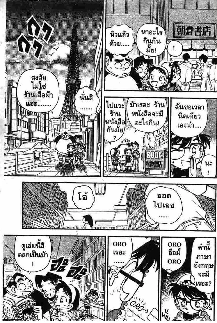 Detective Conan - หน้า 9