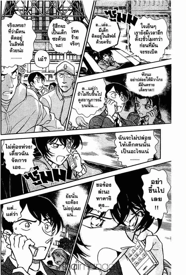 Detective Conan - หน้า 10