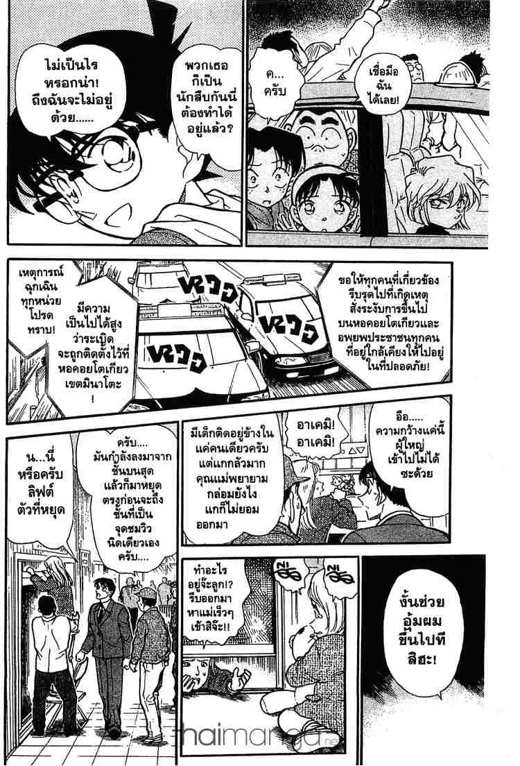 Detective Conan - หน้า 12