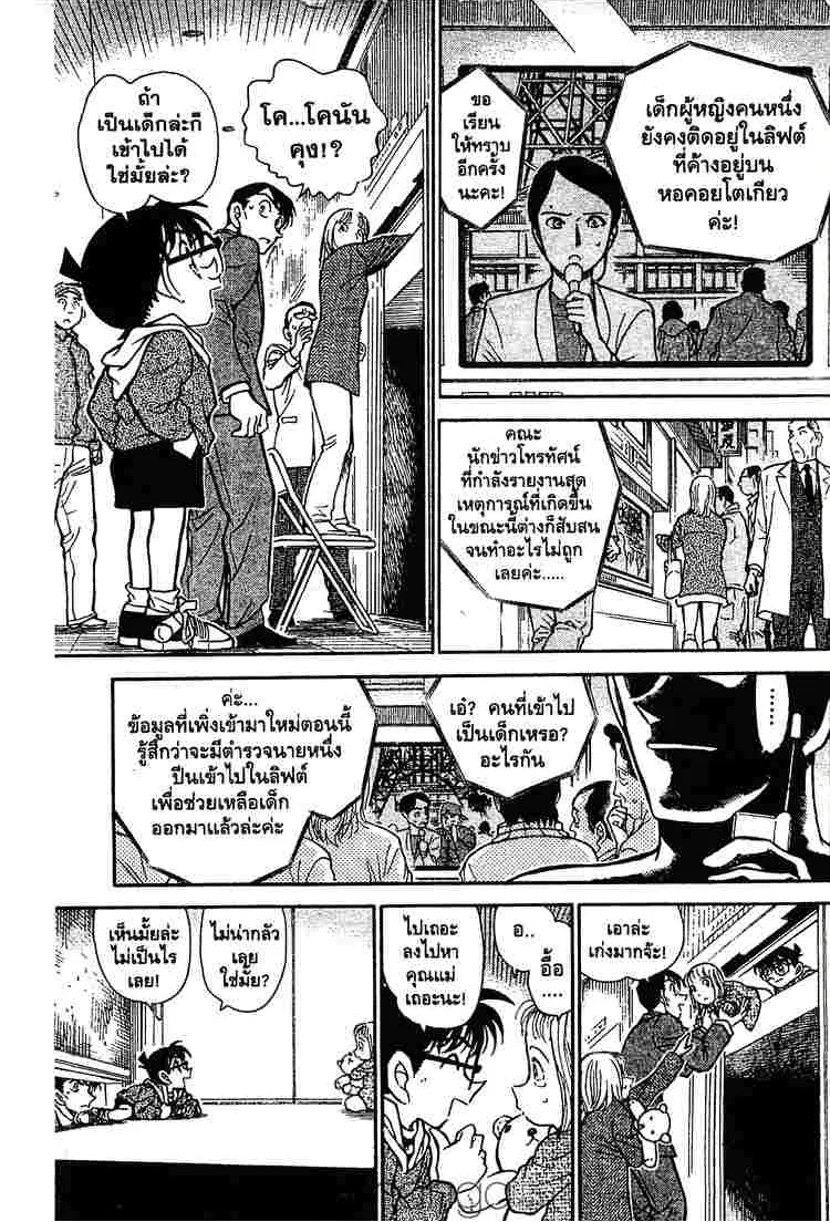 Detective Conan - หน้า 13