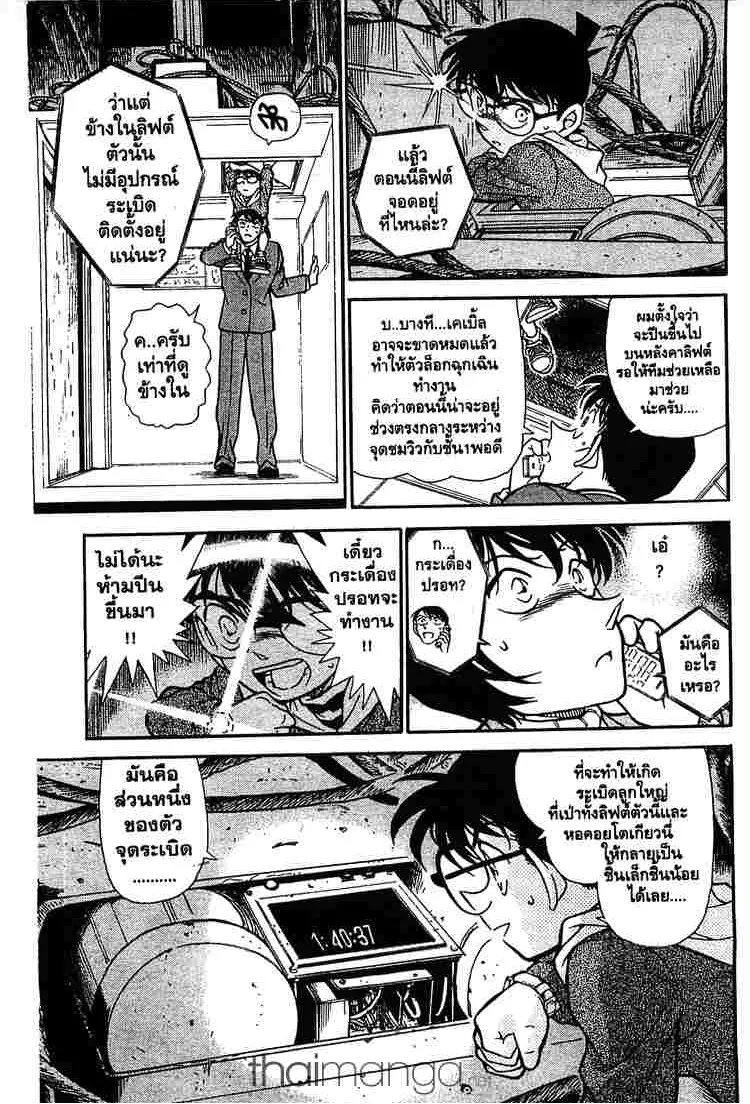 Detective Conan - หน้า 15