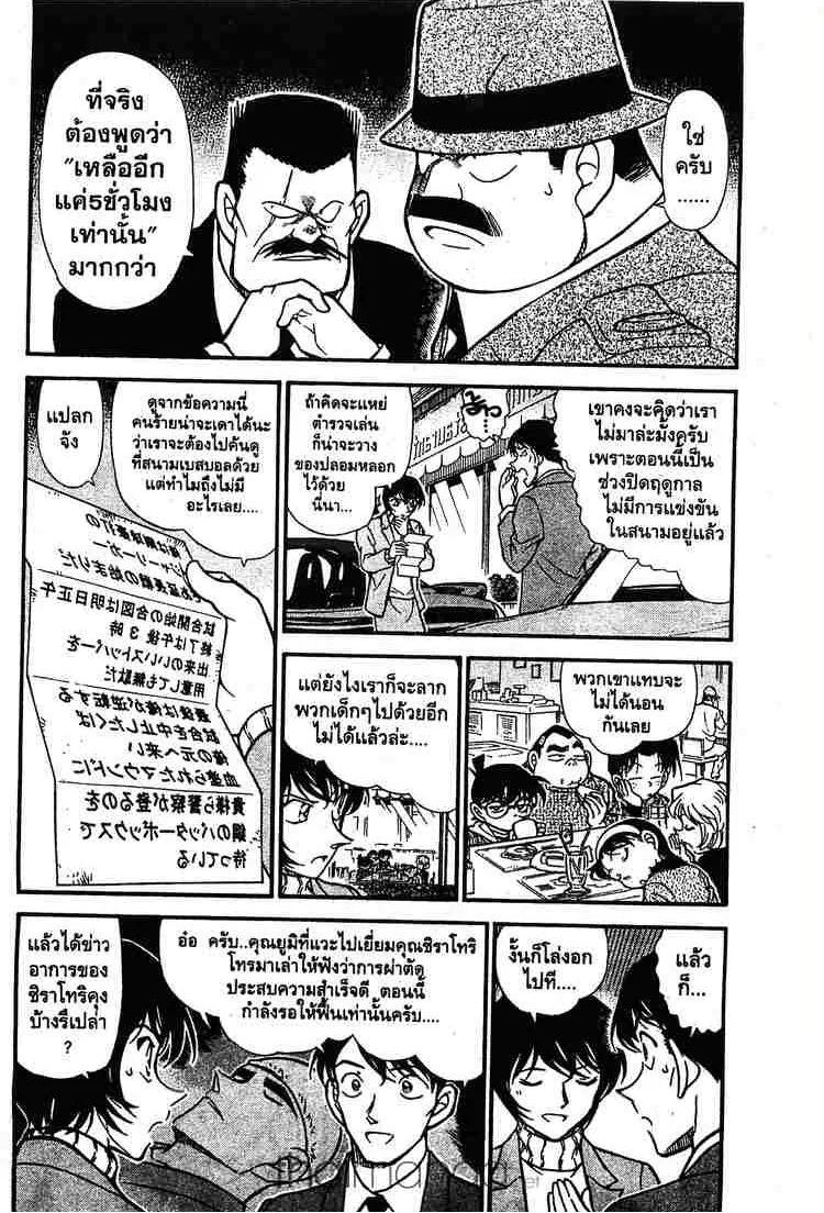 Detective Conan - หน้า 2