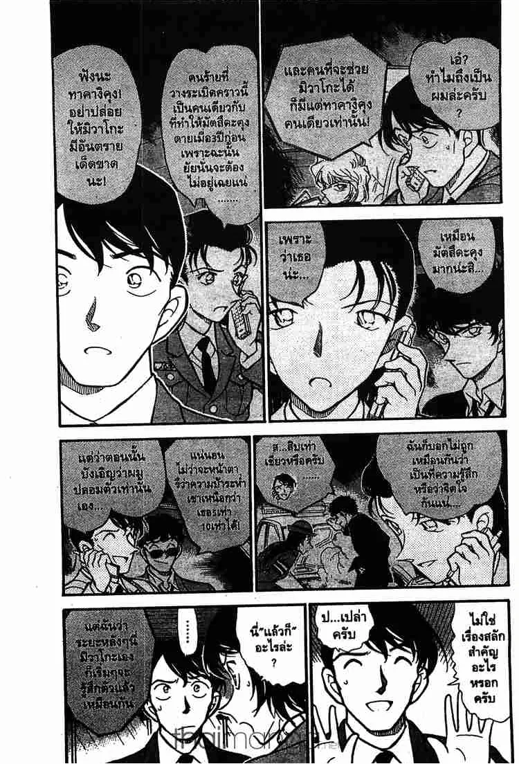 Detective Conan - หน้า 3