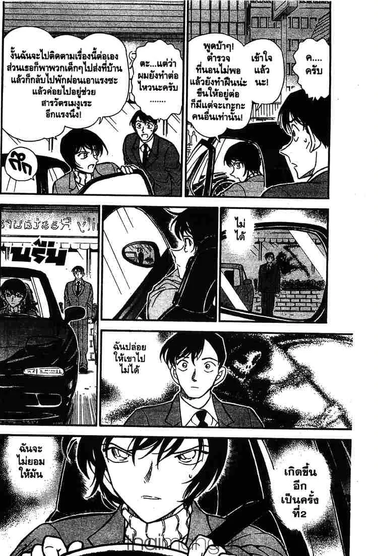 Detective Conan - หน้า 4